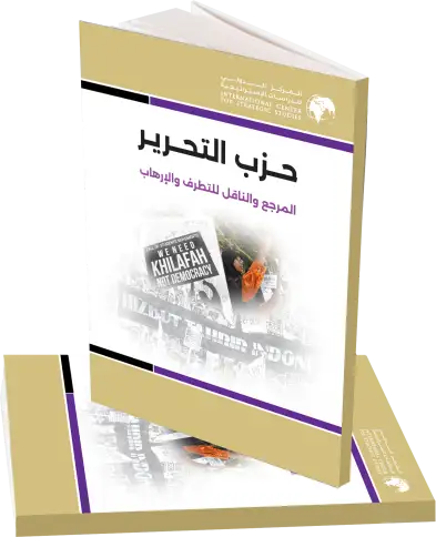 حزب التحرير