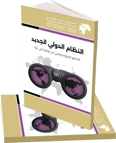 النظام الدولي الجديد