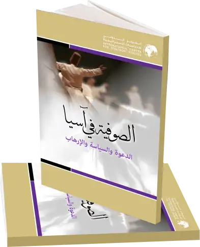 الصوفية في آسيا – الدعوة والسياسة والإرهاب -الطبعة الثانية