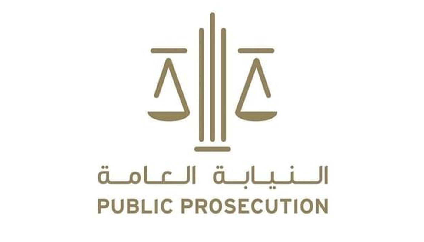 تصريح رسمي صادرعن النائب العام لدولة الإمارات العربية المتحدة